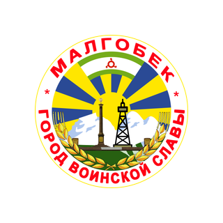 Герб Малгобек